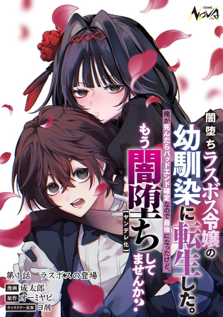 Yami-Ochi Rasu Bosu Reijou No Osananajimi Ni Tensei Shita. Ore Ga Shindara Bad End Kakutei Na Node Saikyou Ni Natta Kedo, Mou Yami-Ochi